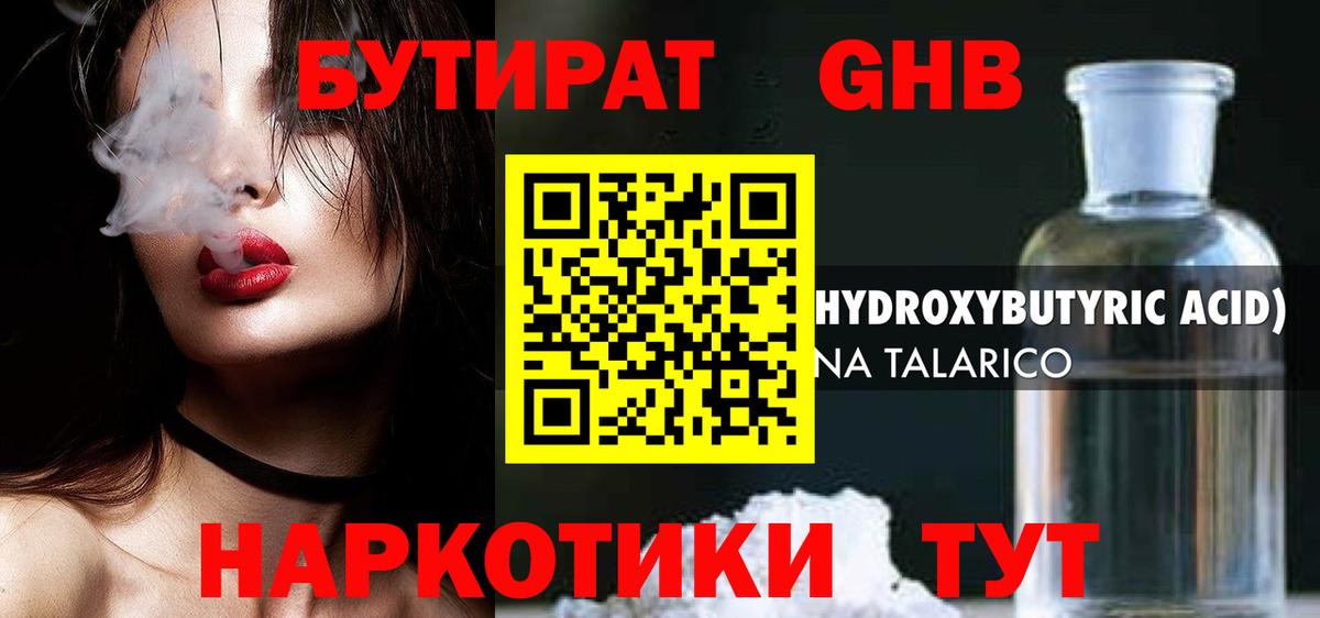 Бутират BDO 33%  БУТИРАТ  Норильск  Вход с VPN 