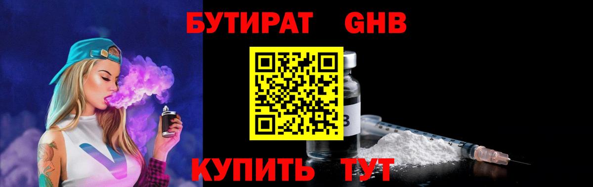 БУТИРАТ буратино Норильск