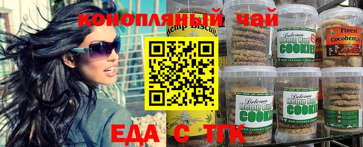 Печенье с ТГК марихуана  Вход с VPN  Норильск 