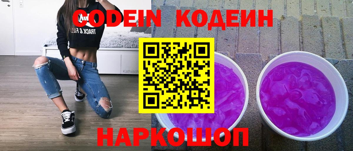 Кодеиновый сироп Lean напиток Lean (лин) Норильск
