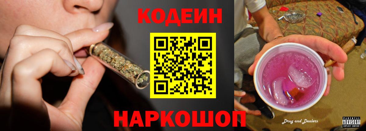 Codein напиток Lean (лин)  Кодеиновый сироп Lean напиток Lean (лин)  Вход с VPN  Норильск 