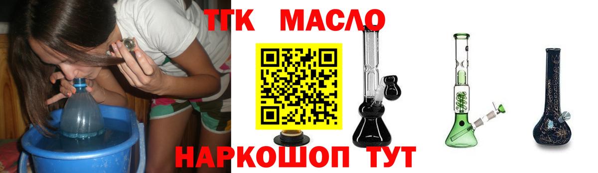 Дистиллят ТГК THC oil  Вход с VPN  ТГК вейп  Норильск 